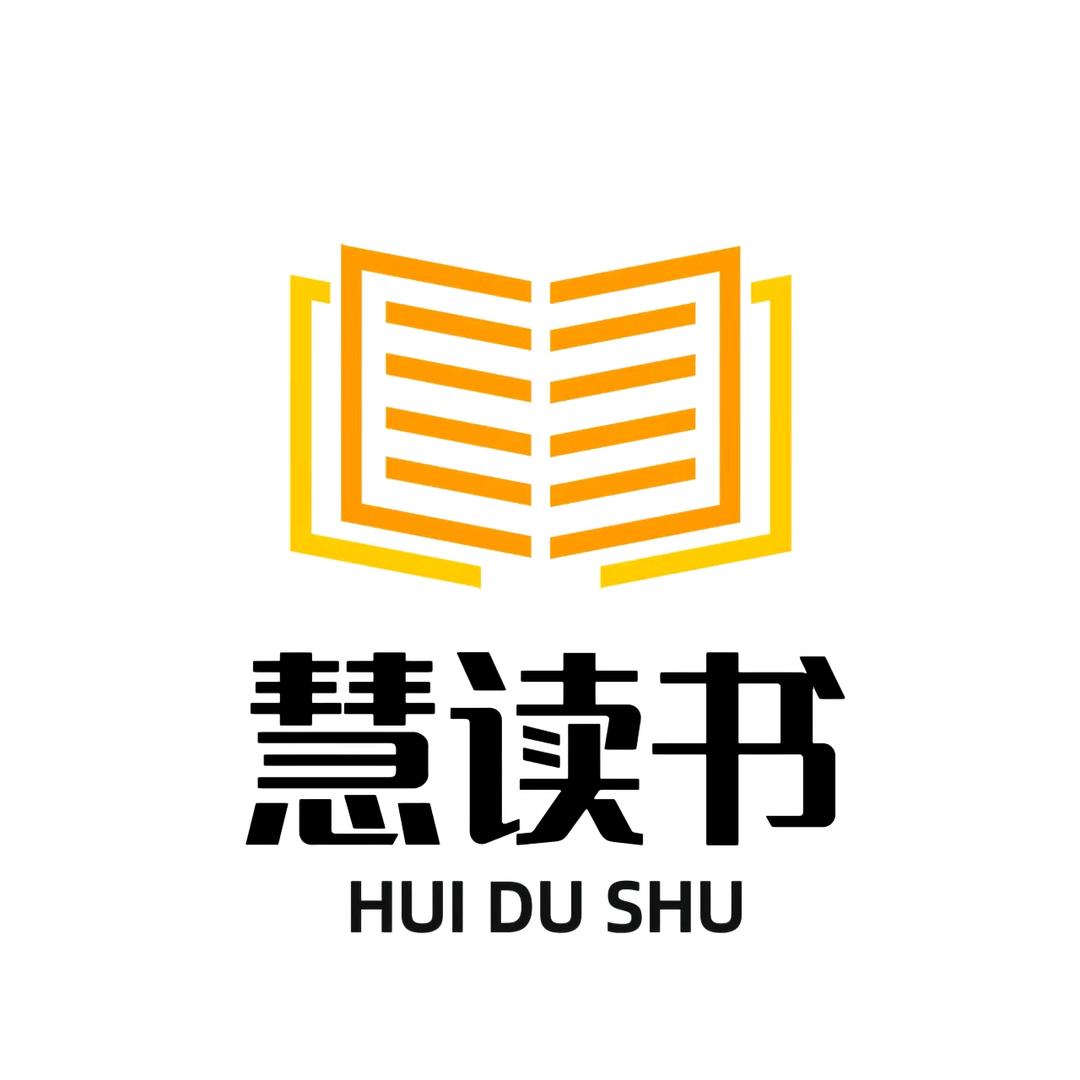 慧-读书