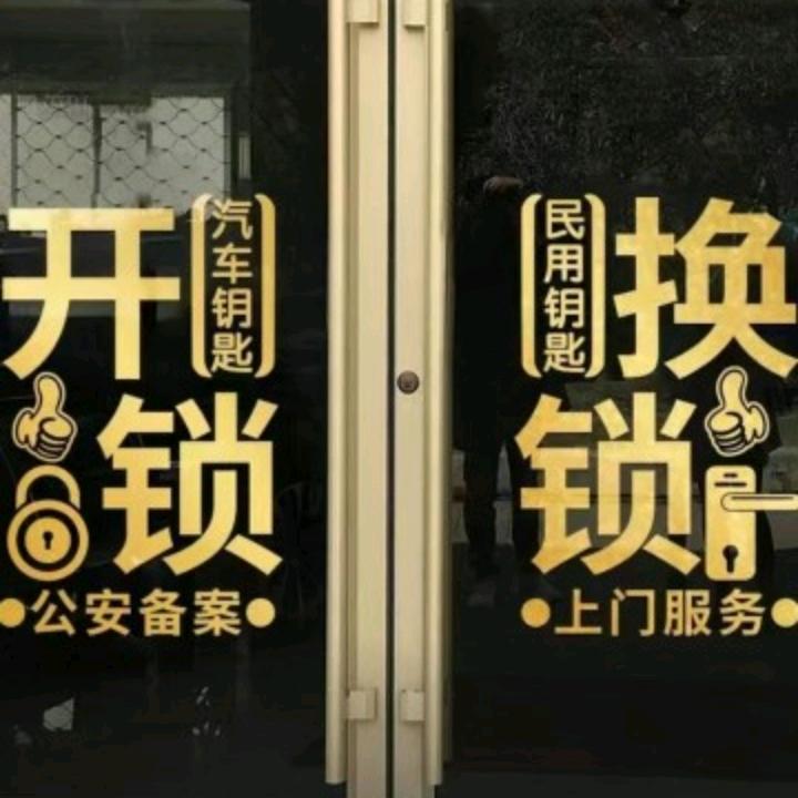 附近开锁开汽车指纹锁