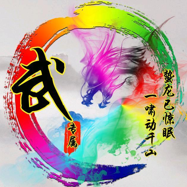 龙武霸业