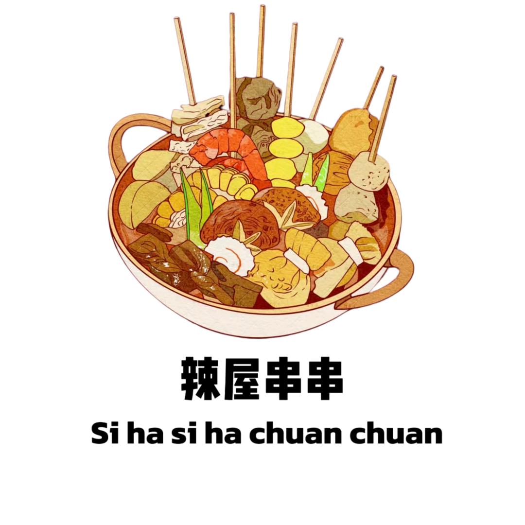 重庆辣屋串串，