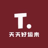 天天好运来服饰