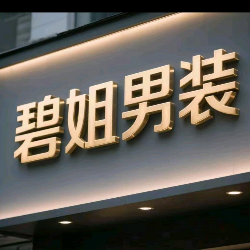 碧林间～兵相伴