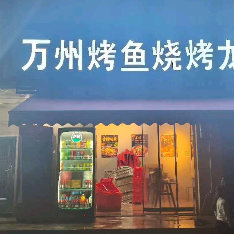 万州烤鱼 烧烤 小龙虾