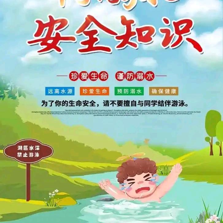 安全防范教育宣传