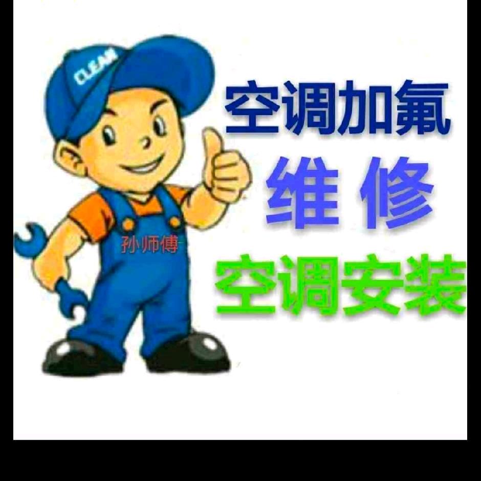制冷维修服务