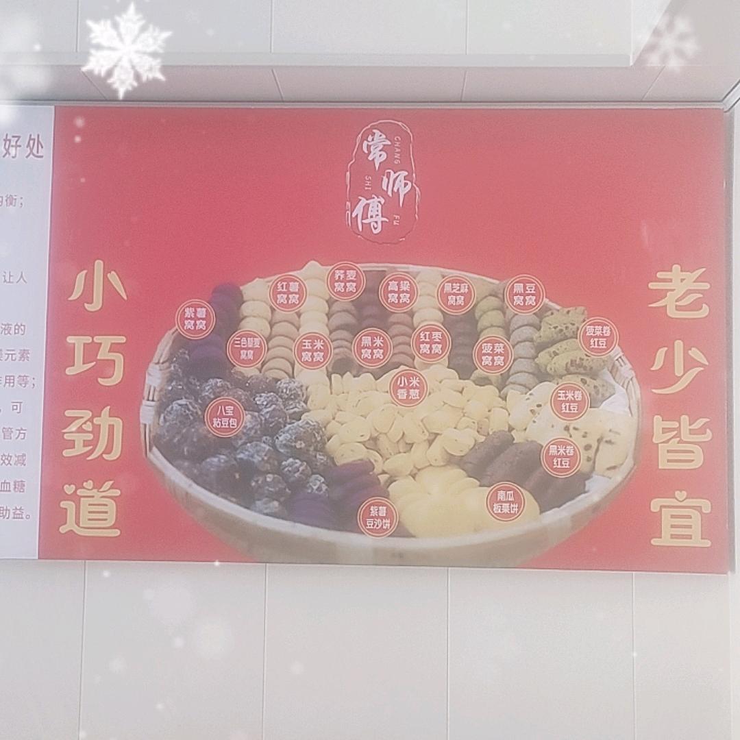 常师傅杂粮窝窝头东关街