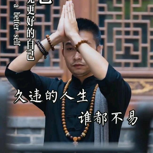 道德天尊🙏🏻