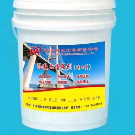 混凝土增强剂建筑材料灏濛生产厂家