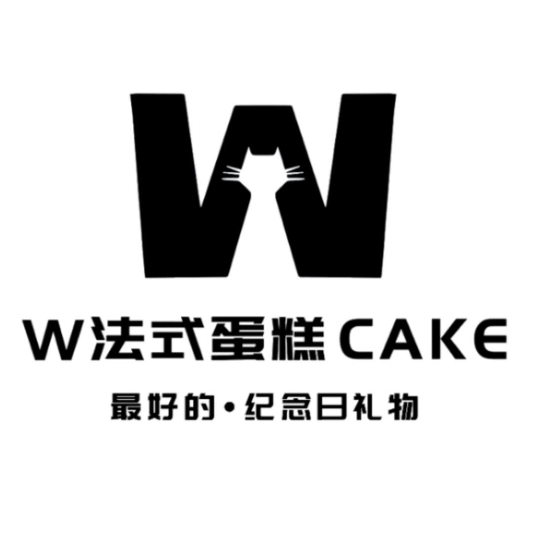 W法式蛋糕店（勃利店）客服二