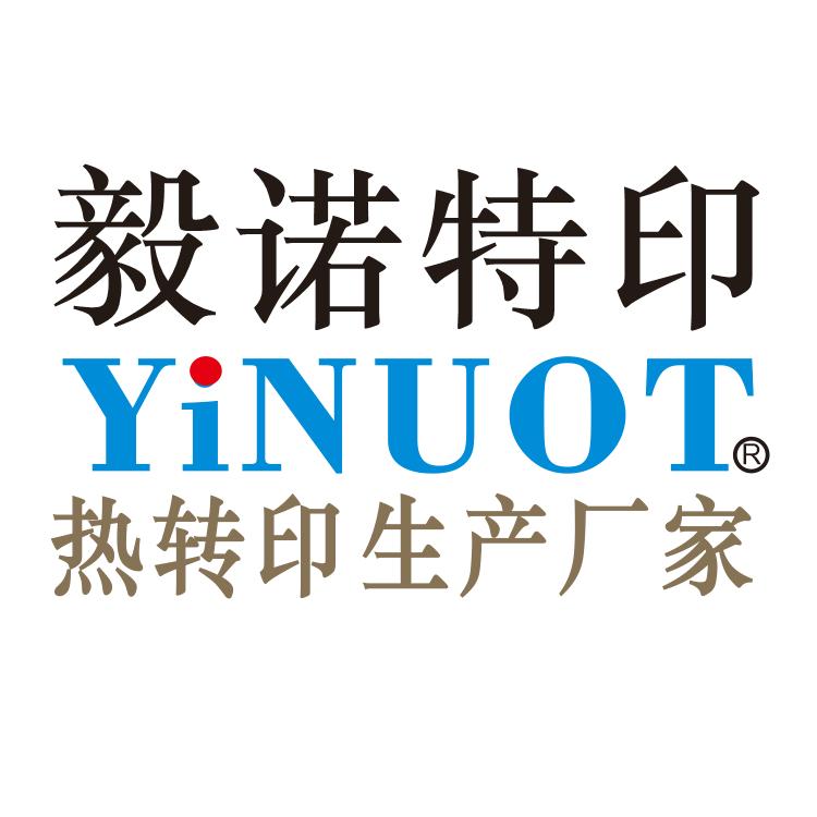 毅诺特种印刷热转印厂