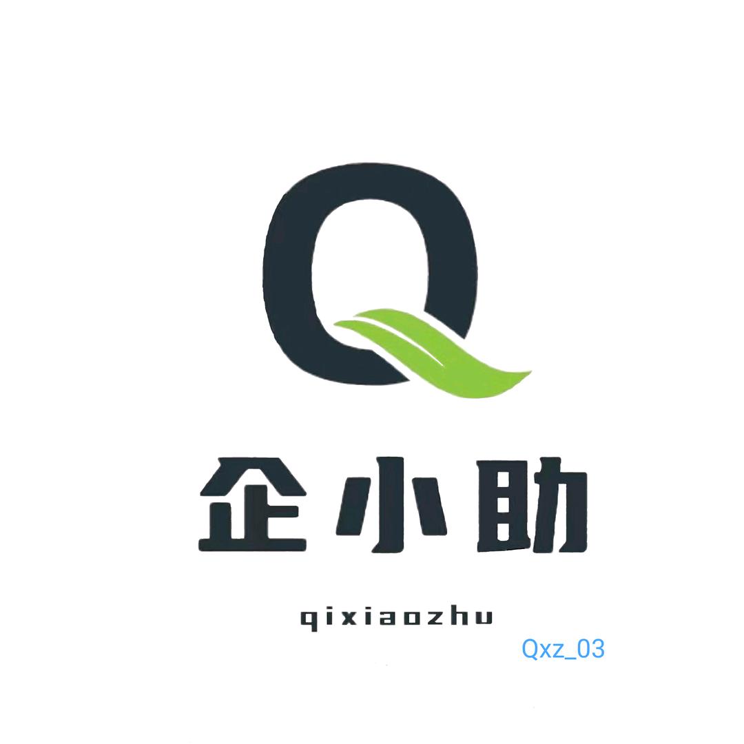 企小助财税