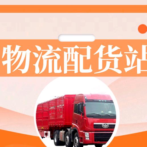 跨省市搬家货物运输