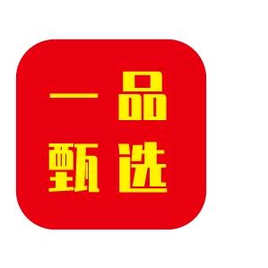 一品红甄选