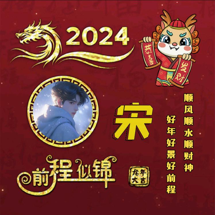 霸气的宋博