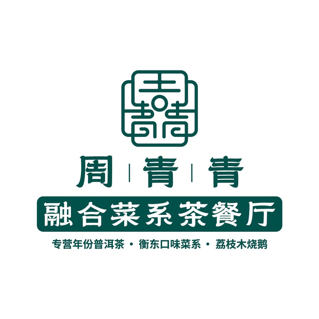 周青青
