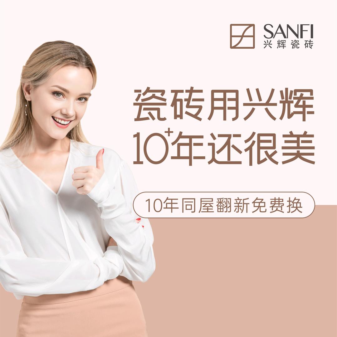 洛阳兴辉瓷砖