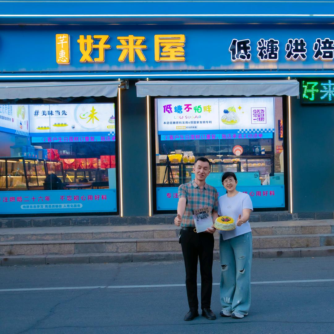 芊惠好来屋蛋糕