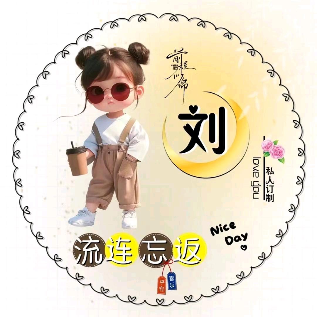 ᵔᴥᵔ⊙劉亞蘭⊙ᵔᴥᵔ