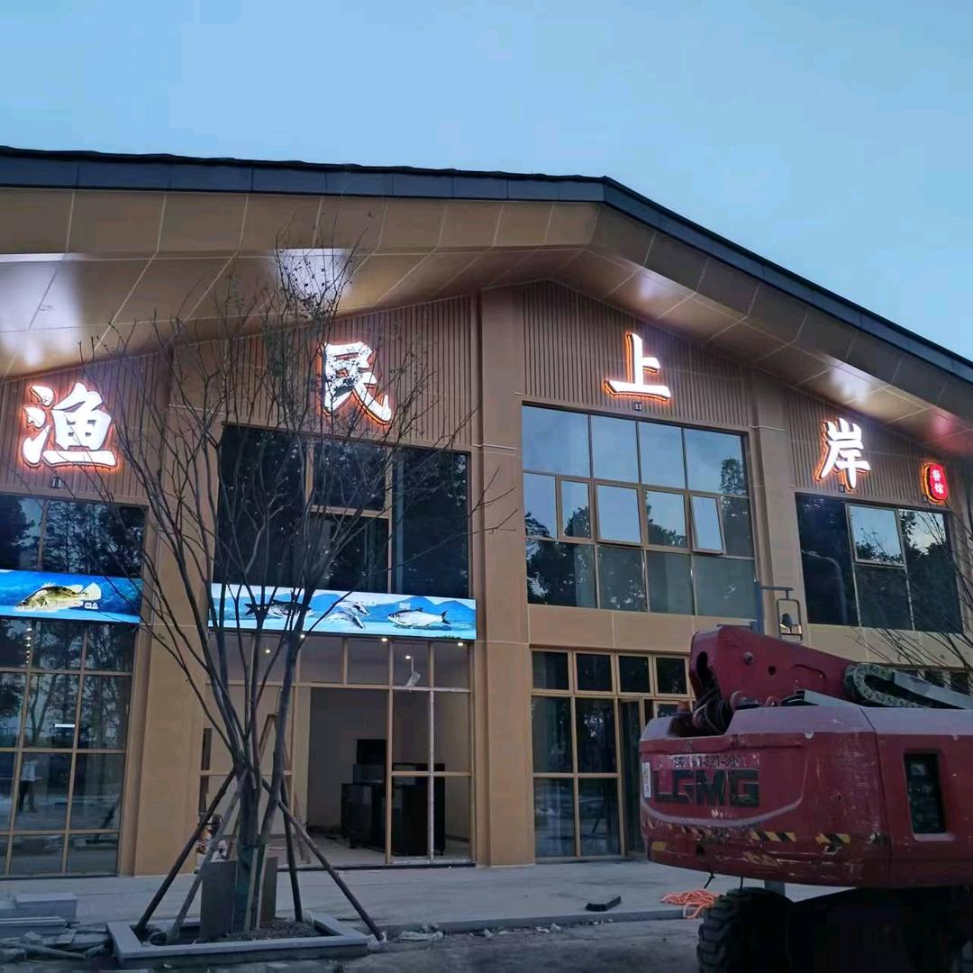 渔民上岸餐饮店官方号