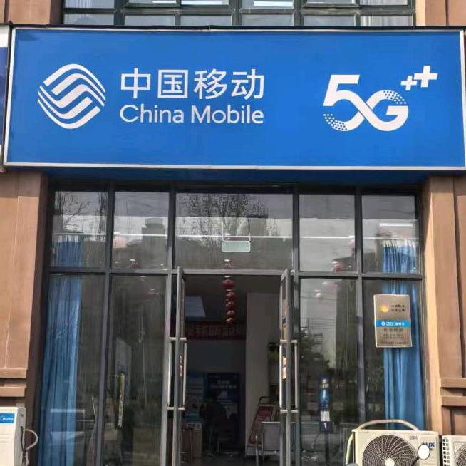 郑州移动荥阳二十里铺营业厅小何
