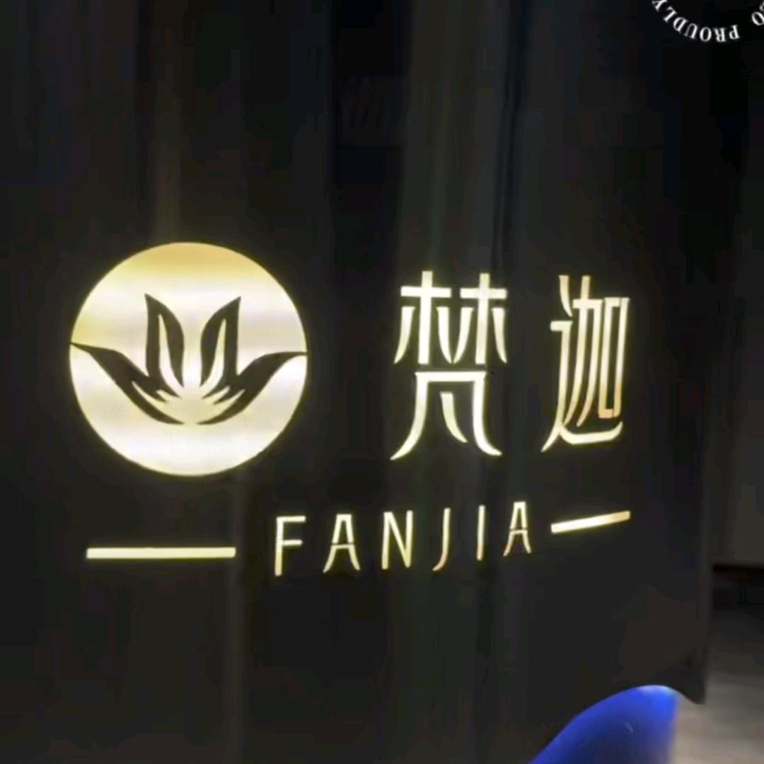 梵迦SPA·私人订制养护