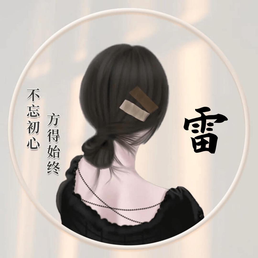 我好中意蕾头像