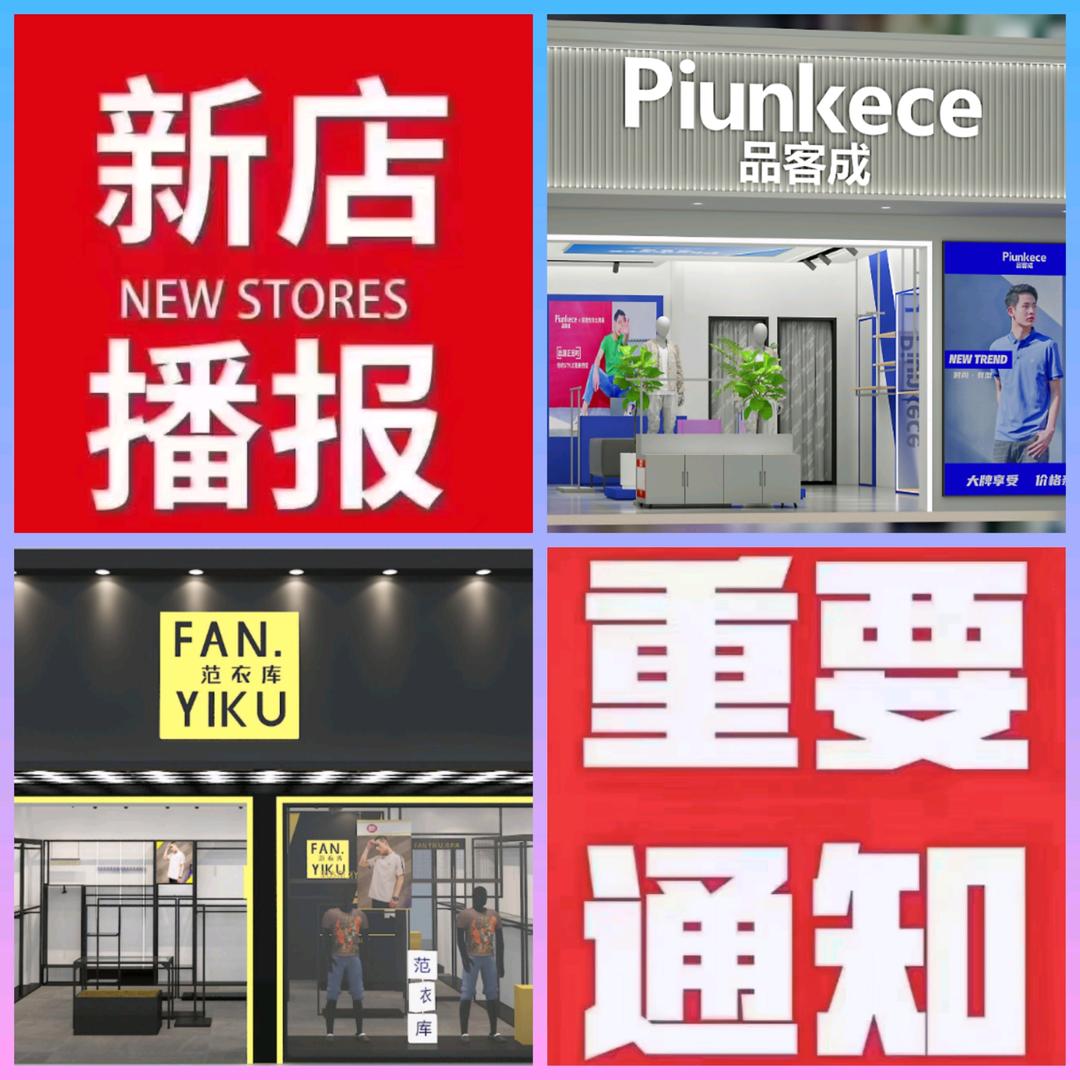 范衣品服饰有限公司