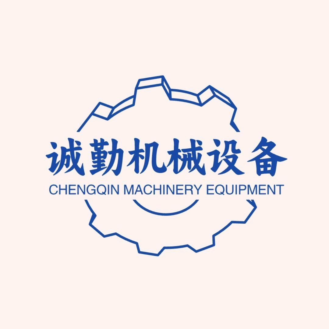 梁山诚勤机械设备有限公司