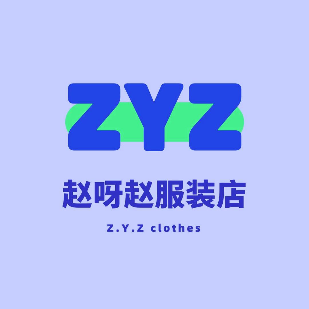 赵呀赵女装店（小号）