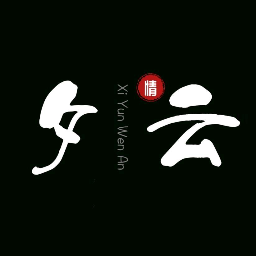 夕云情感
