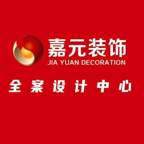 嘉元装饰