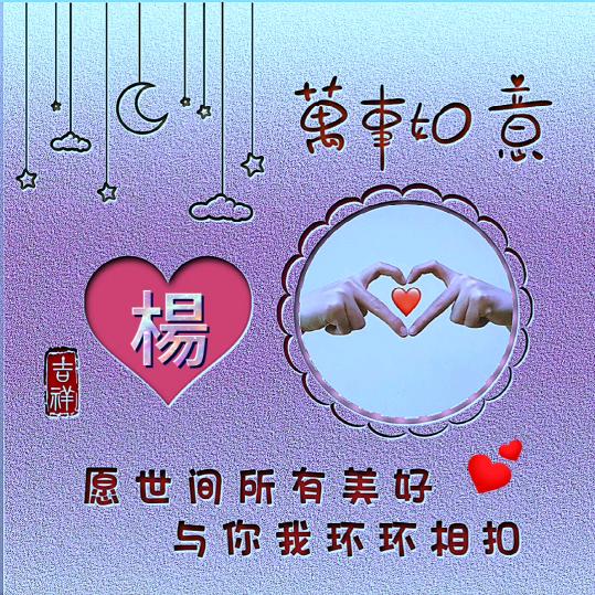 💞(杨姐)💞