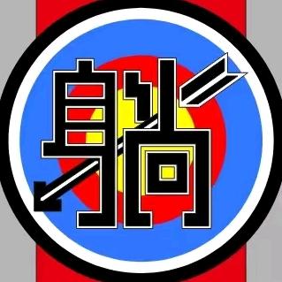 躺平箭道俱乐部（九洲店）