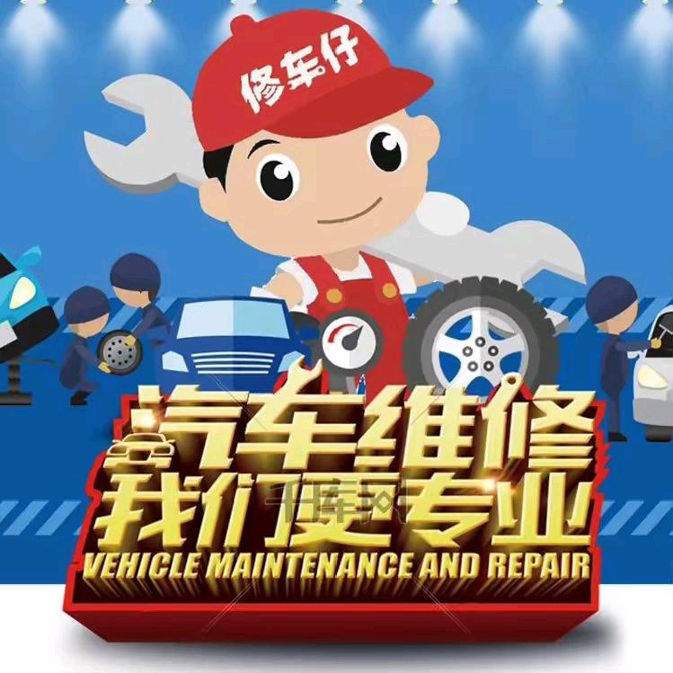垛庄u+英领汽修静远