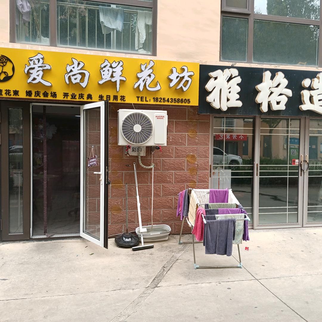 挖机爱尚鲜花坊