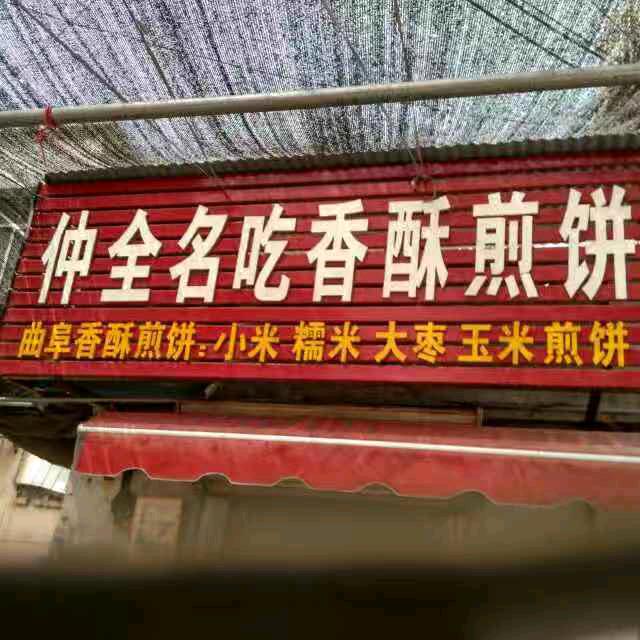 煎饼侠（张仲全）