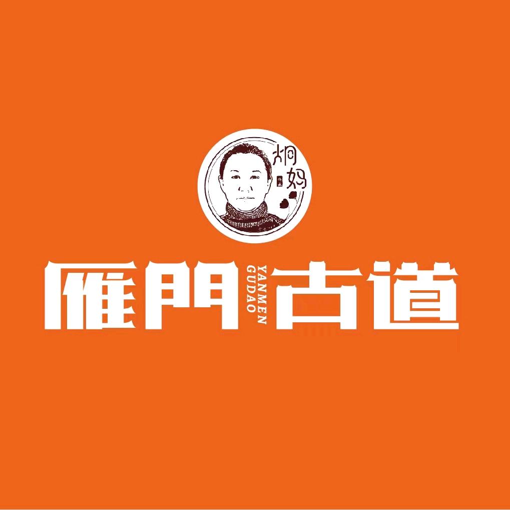 雁门古道现榨沙棘汁宏福店