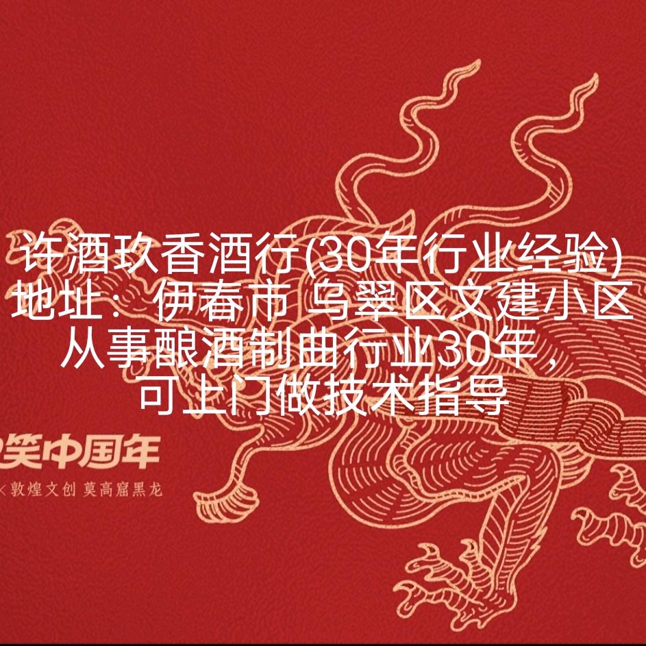酿酒师许云成