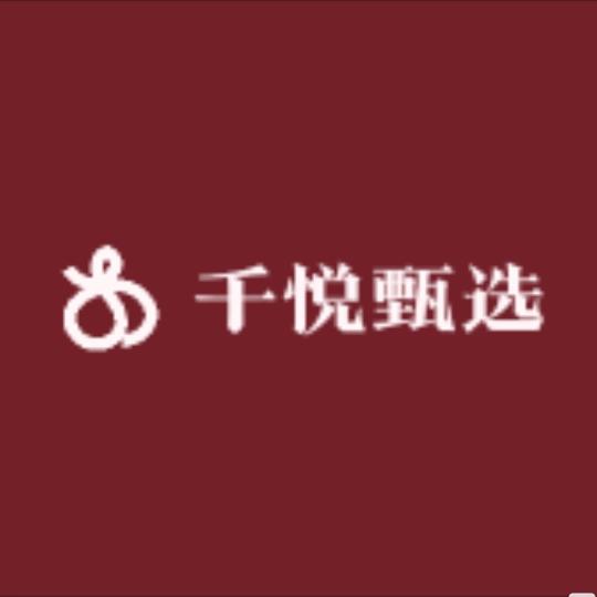 千悦甄选