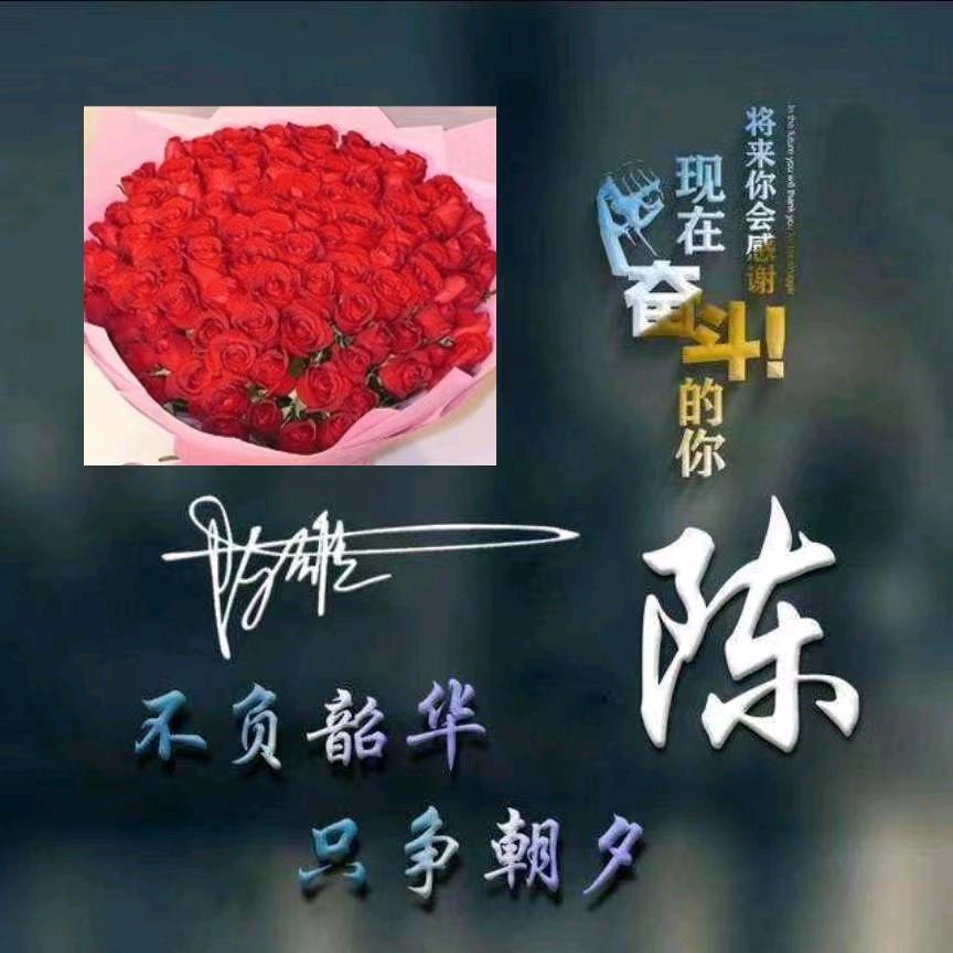 承……