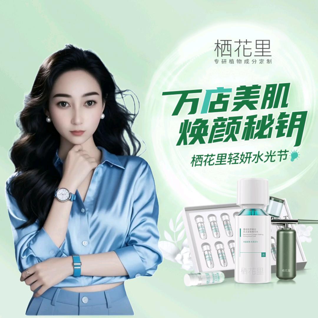 栖花里～祛斑～祛痘