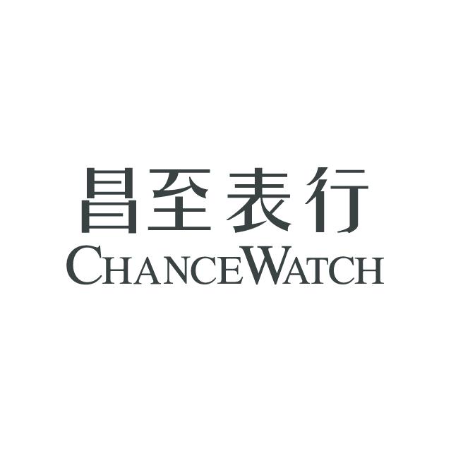 昌至表行-企业店