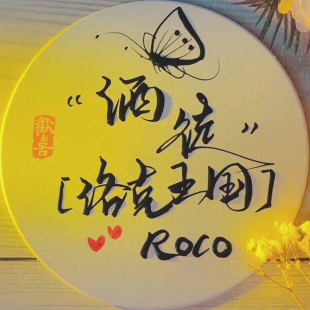 酒徒(洛克王国)