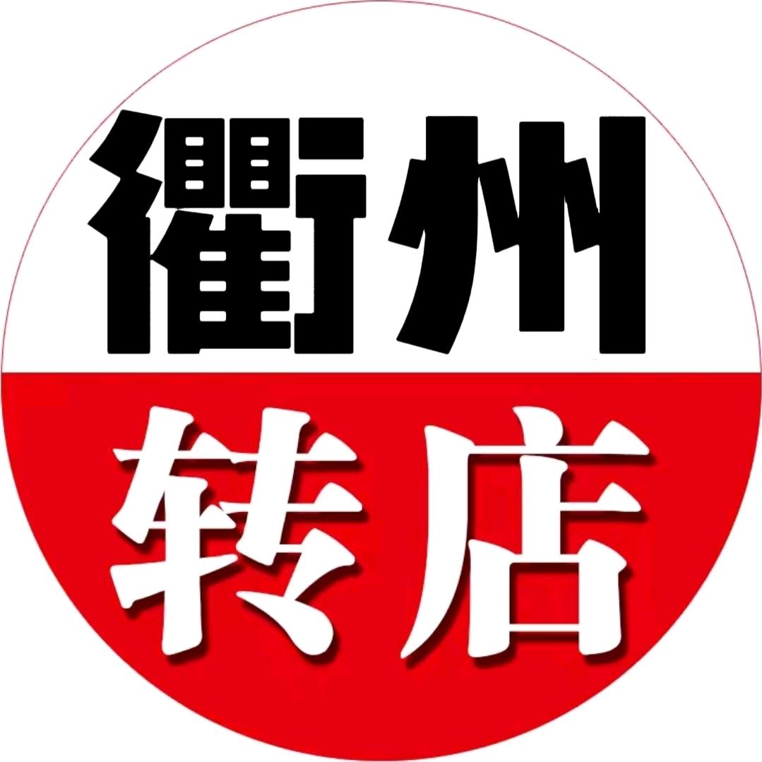 衢州优铺通（找店转铺）