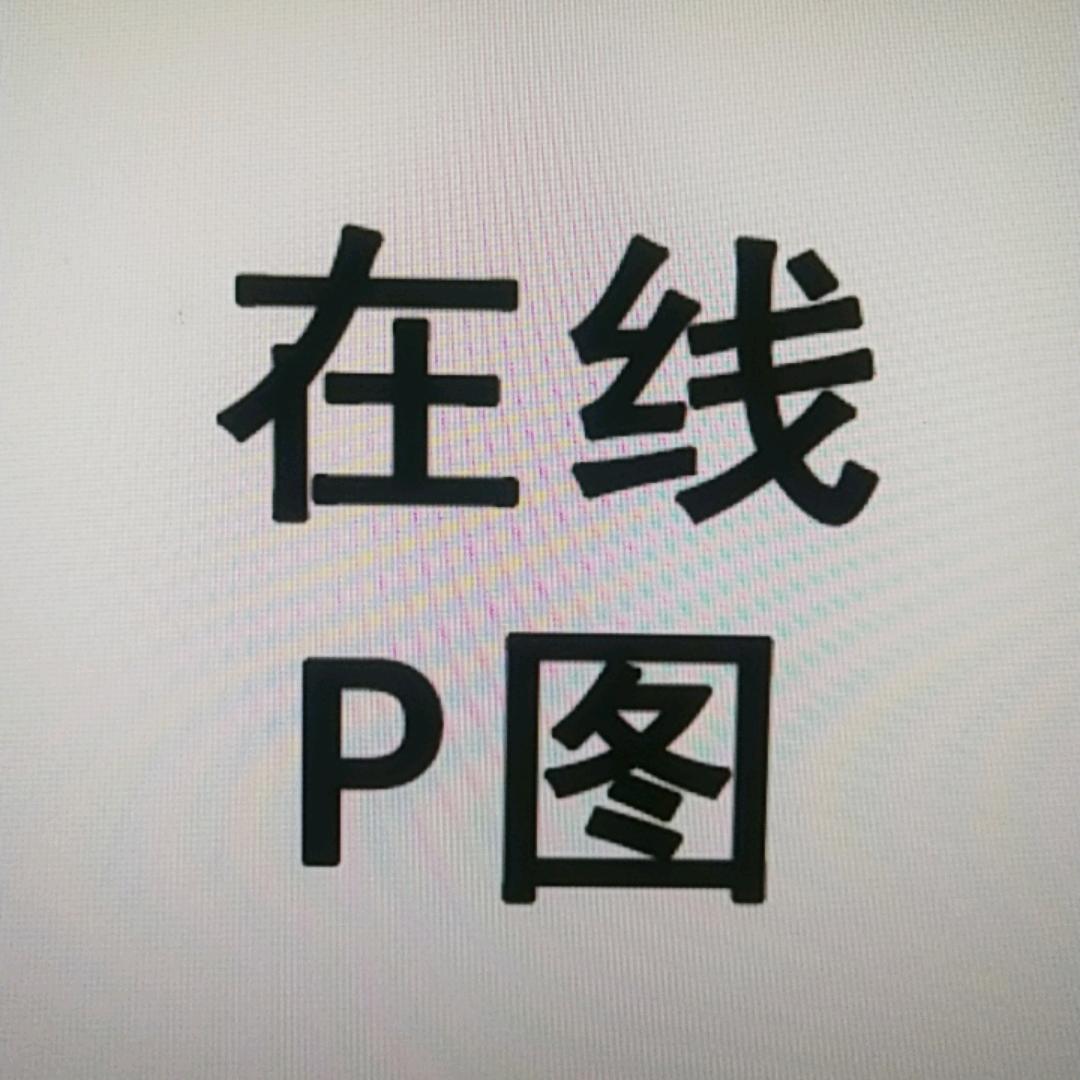 安米兴图文