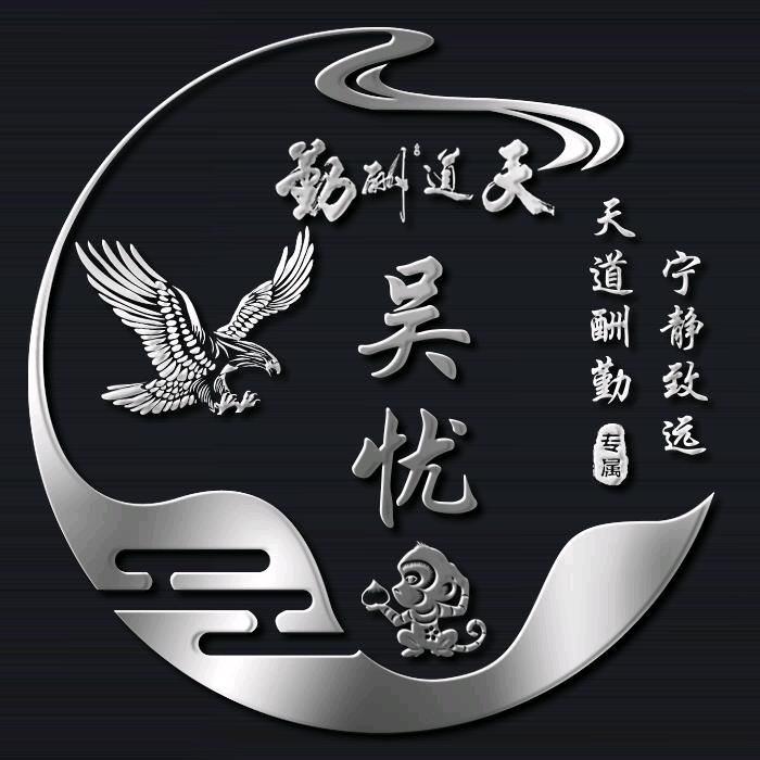 无忧无虑真自在
