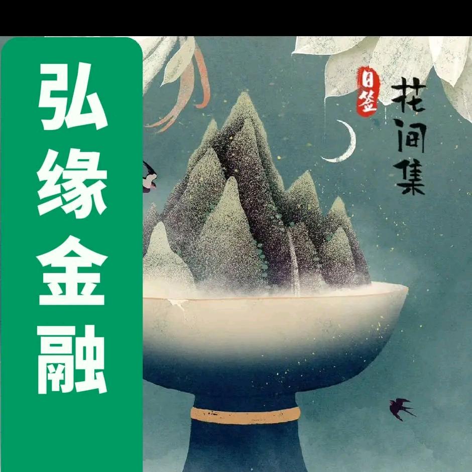 弘缘金融