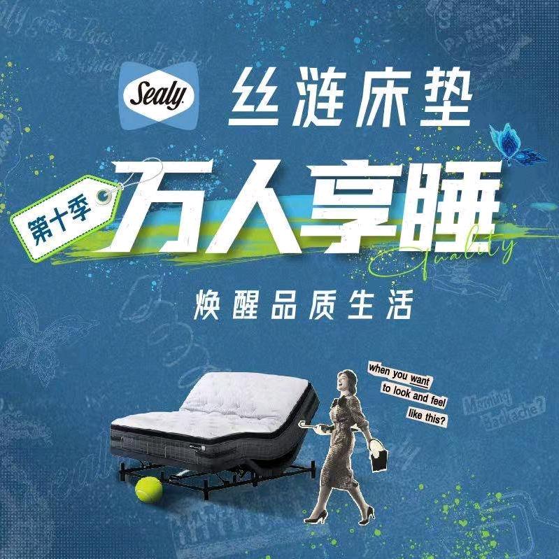 Sealy丝涟床垫(芜湖鸠江红星店)