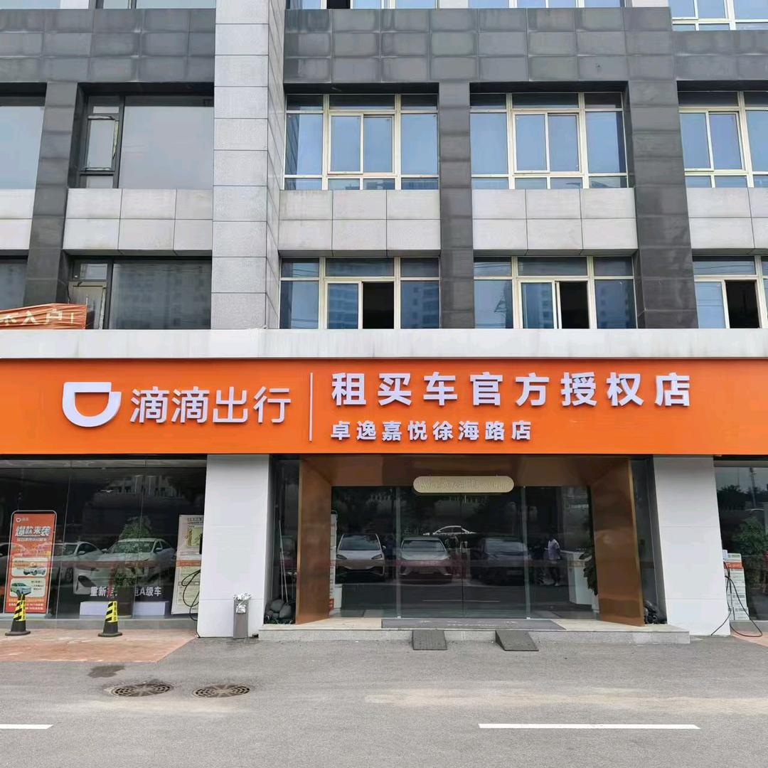 徐州刘姐网约车运营中心-王晖