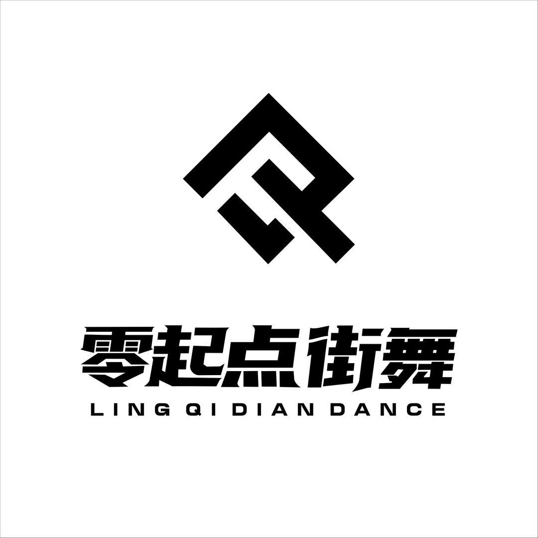 零起点街舞（成人舞蹈）